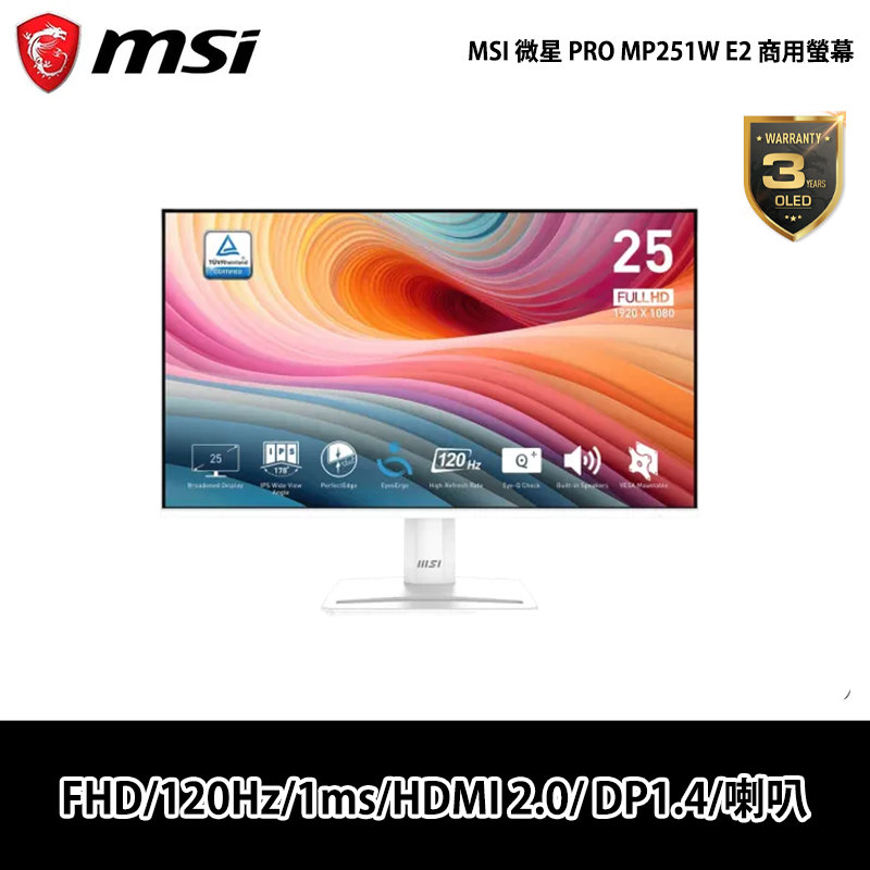 MSI 微星 PRO MP251W E2 25吋 商用護眼螢幕