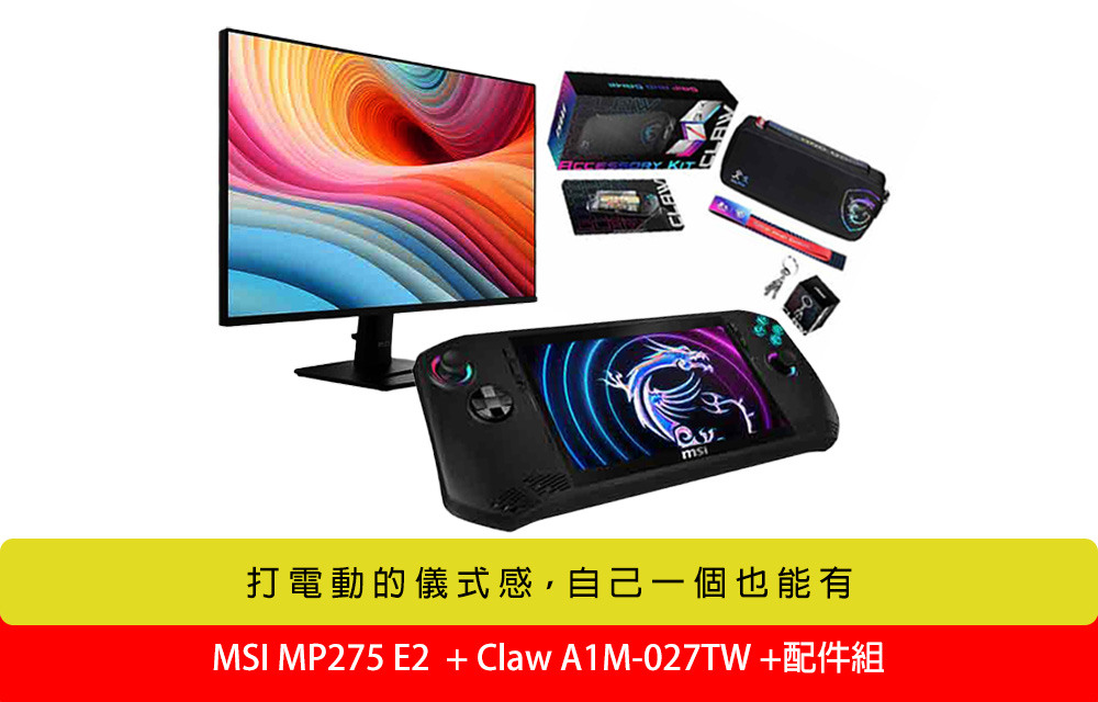 MP275E2 + Claw A1M-027TW + 配件組