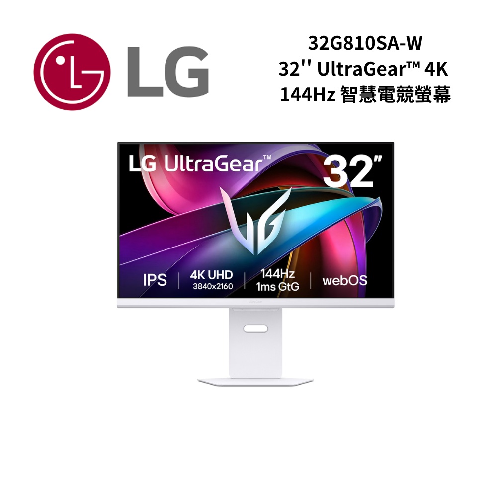 LG 樂金 32G810SA-W 32型 IPS 4K智慧電競螢幕(144Hz/HDR400/webOS/AI 影像升級/附智慧滑鼠遙控器)