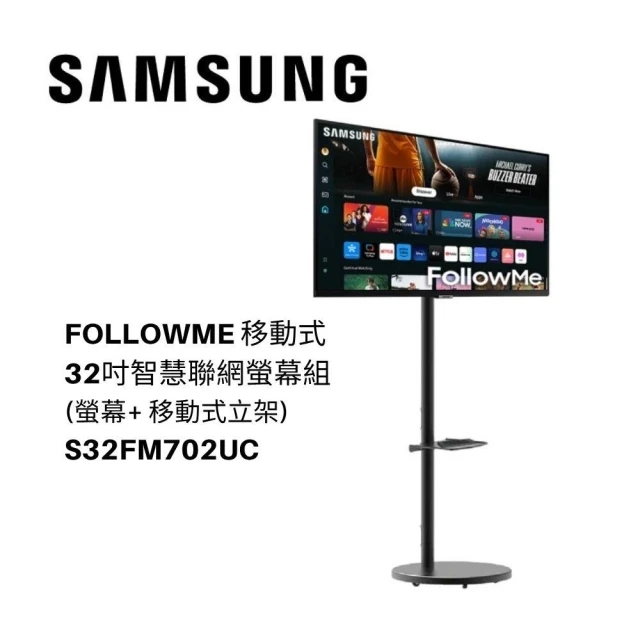 Samsung 三星 FollowMe移動式4K AI智慧聯網螢幕組★S32FM702UC 32型M7智慧聯網螢幕(內建喇叭/遙控器)
