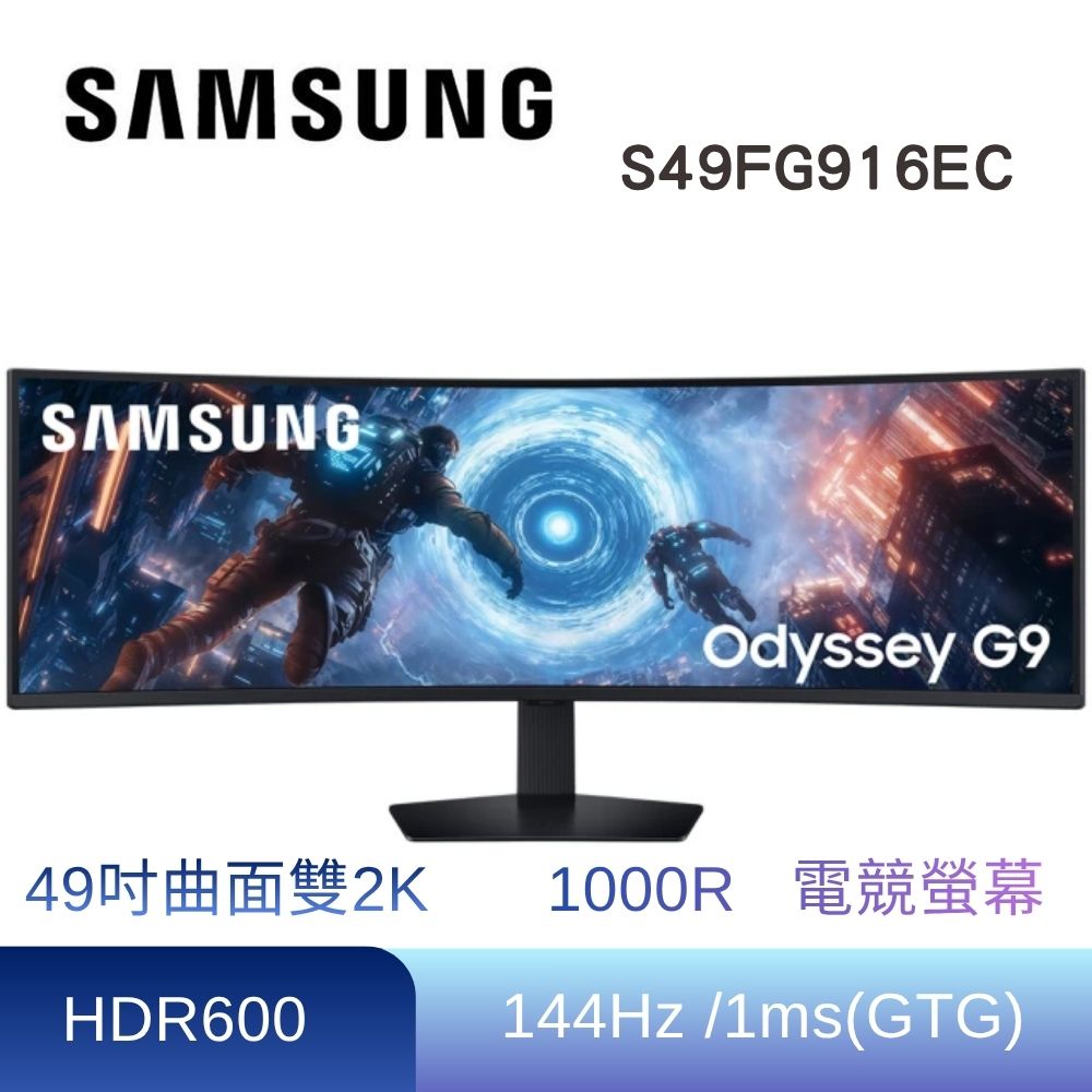 Samsung 三星 S49FG916EC Odyssey 電腦螢幕(49型/1000R/雙2K/144Hz/HDR600/畫面PIP+PBP功能)