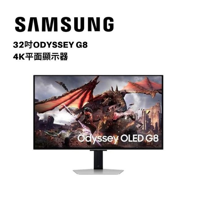 Samsung 三星 S32DG802SC  32吋 Odyssey OLED G8 平面電競4K螢幕(240Hz/OLED/0.03ms/內建喇叭/可旋轉)