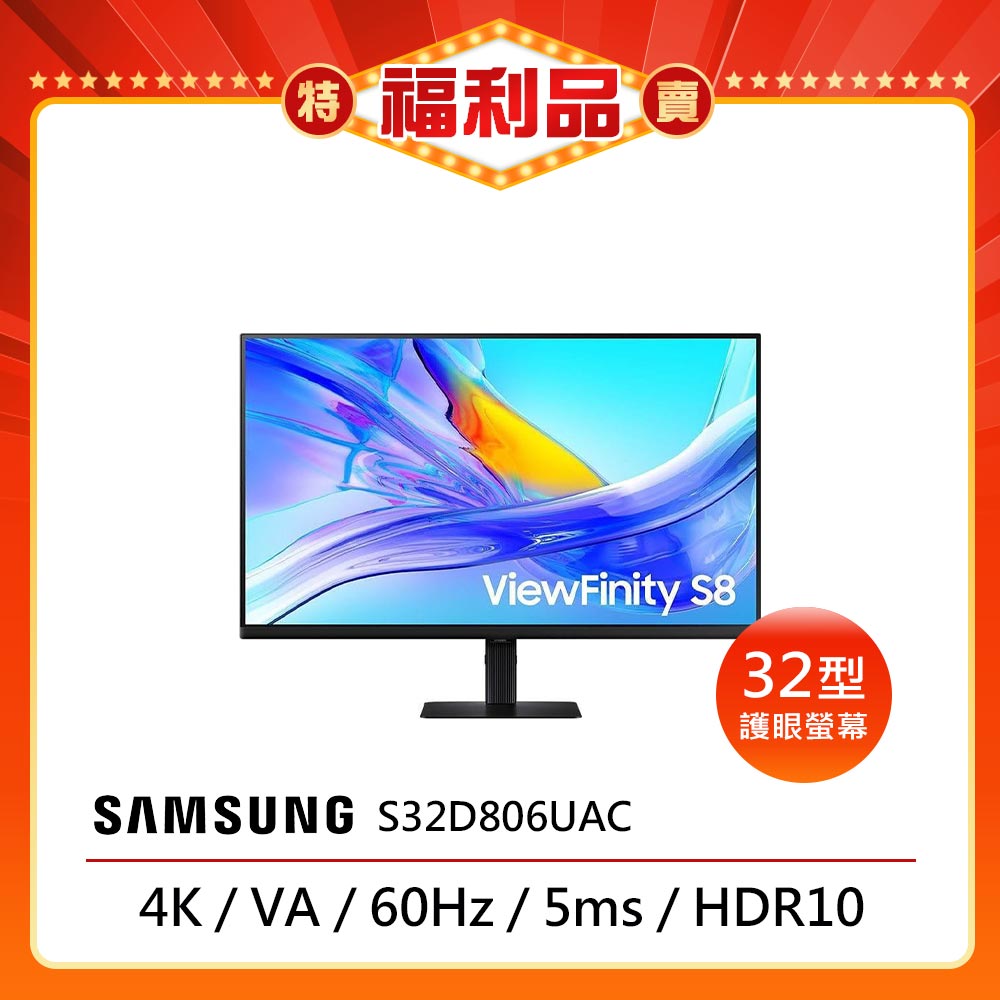Samsung 三星 ★福利品★ S32D806UAC 32型 ViewFinity S8 4K 高解析度平面螢幕