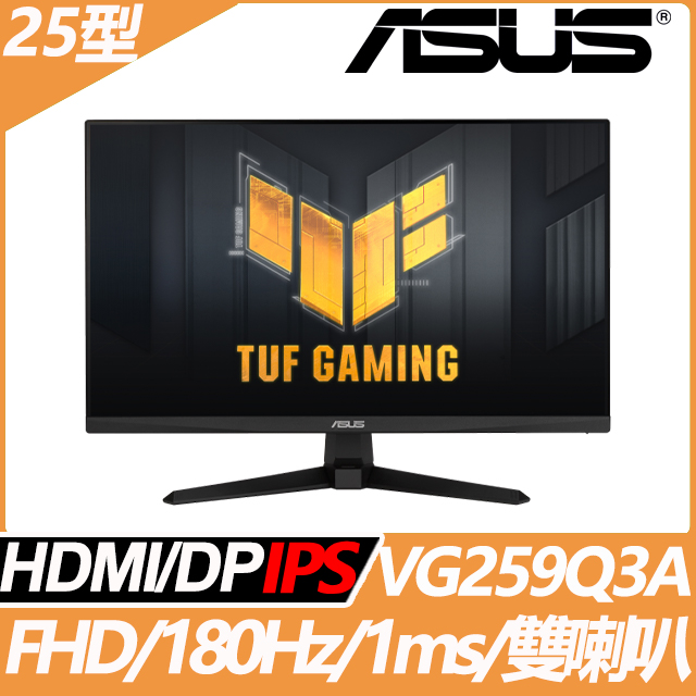 ASUS VG259Q3A 電競螢幕(25型/FHD/180Hz/1ms/IPS)+SPACE LED觸控護眼三色螢幕掛燈 33cm款 午夜黑