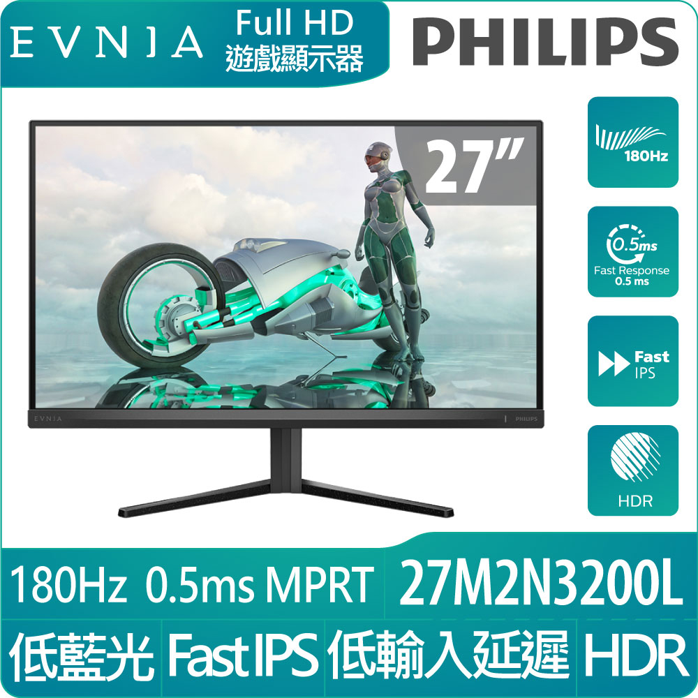PHILIPS 飛利浦 27M2N3200L HDR電競螢幕(27型/FHD/180Hz/0.5ms/IPS)