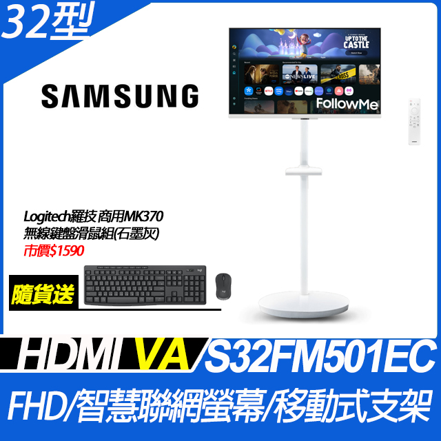 Samsung 三星 32型 S32FM501EC FollowMe 60HZ 移動式智慧聯網螢幕(+移動式立架)