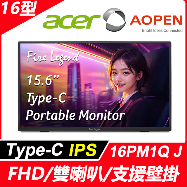 ACER 宏碁 AOPEN 16PM1Q J 可攜式雙螢幕 (15.6型/FHD/Mini HDMI/Type-C/喇叭/IPS)