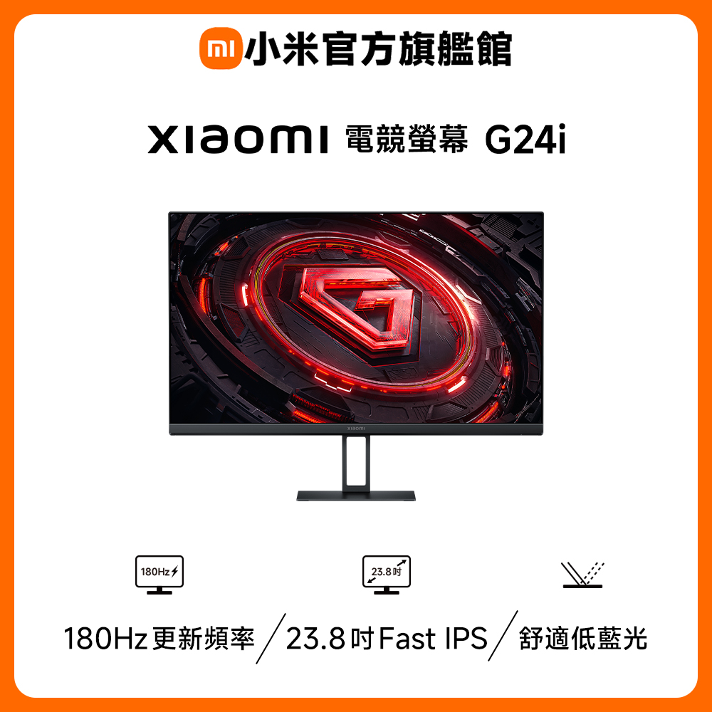 Xiaomi 小米 小米 Xiaomi 電腦螢幕 G24i (23.8吋/FHD/180hz)