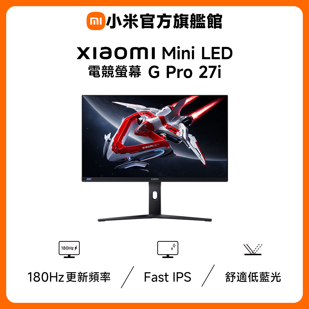 Xiaomi 小米 Mini LED 電競螢幕 G Pro 27i