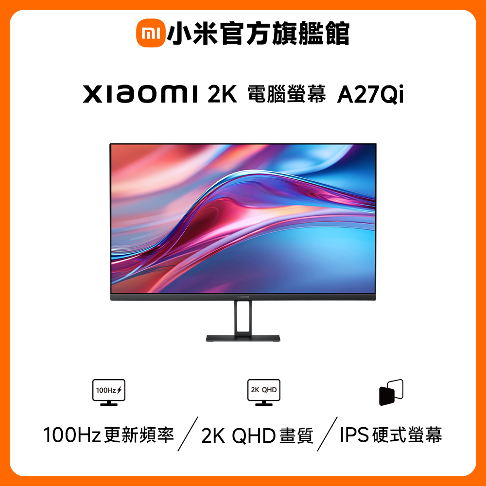 Xiaomi 小米 2K 電腦螢幕 A27Qi (27吋/2K/100Hz)