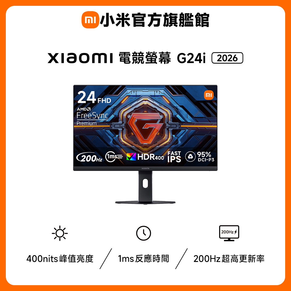 Xiaomi 小米 電競螢幕 G24i 2026 (24型/FHD/200Hz)