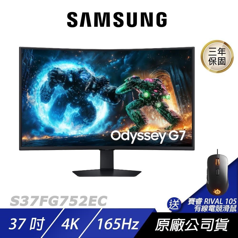Samsung 三星 S37FG752EC 曲面電競螢幕 37吋 165Hz 4k 1ms 電腦螢幕 遊戲螢幕 液晶螢幕