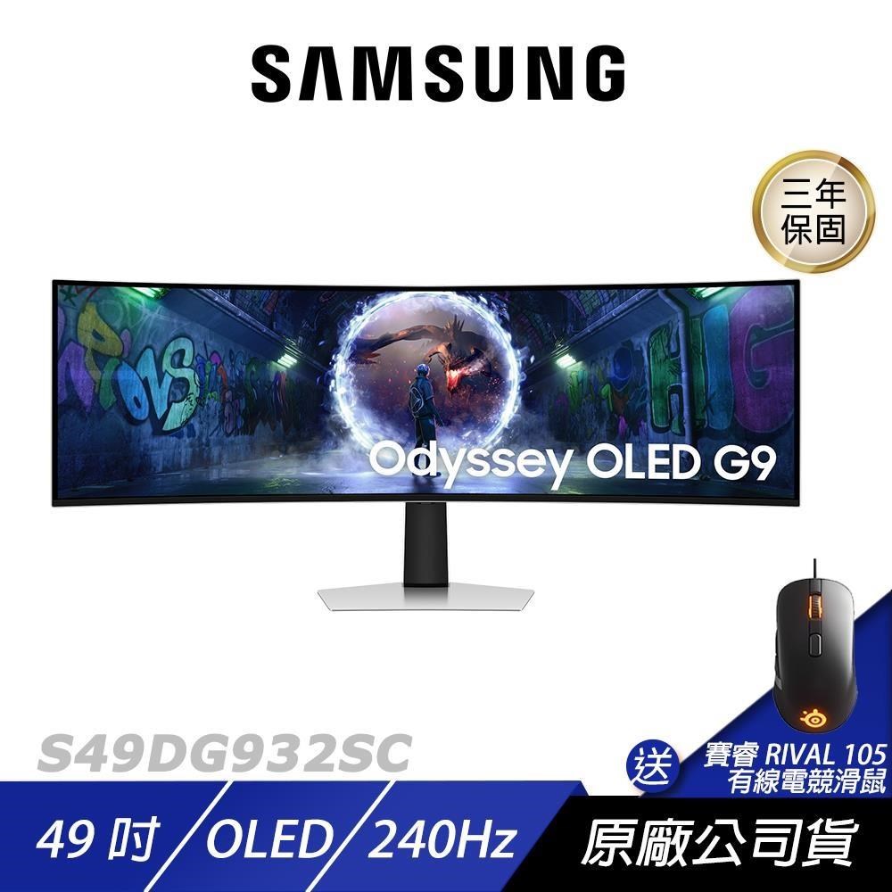 Samsung 三星 S49DG932SC 曲面電競螢幕 49吋 240Hz OLED 2k 0.03ms 電腦螢幕 遊戲螢幕 液晶螢幕