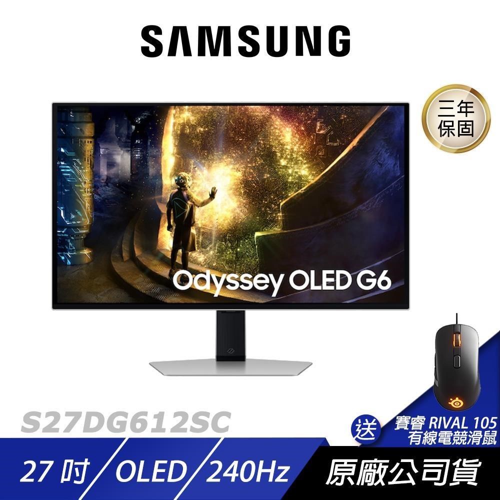 Samsung 三星 S27DG612SC 電競螢幕 27吋 240Hz OLED 2k 0.03ms 可旋轉 電腦螢幕 遊戲螢幕 液晶螢幕