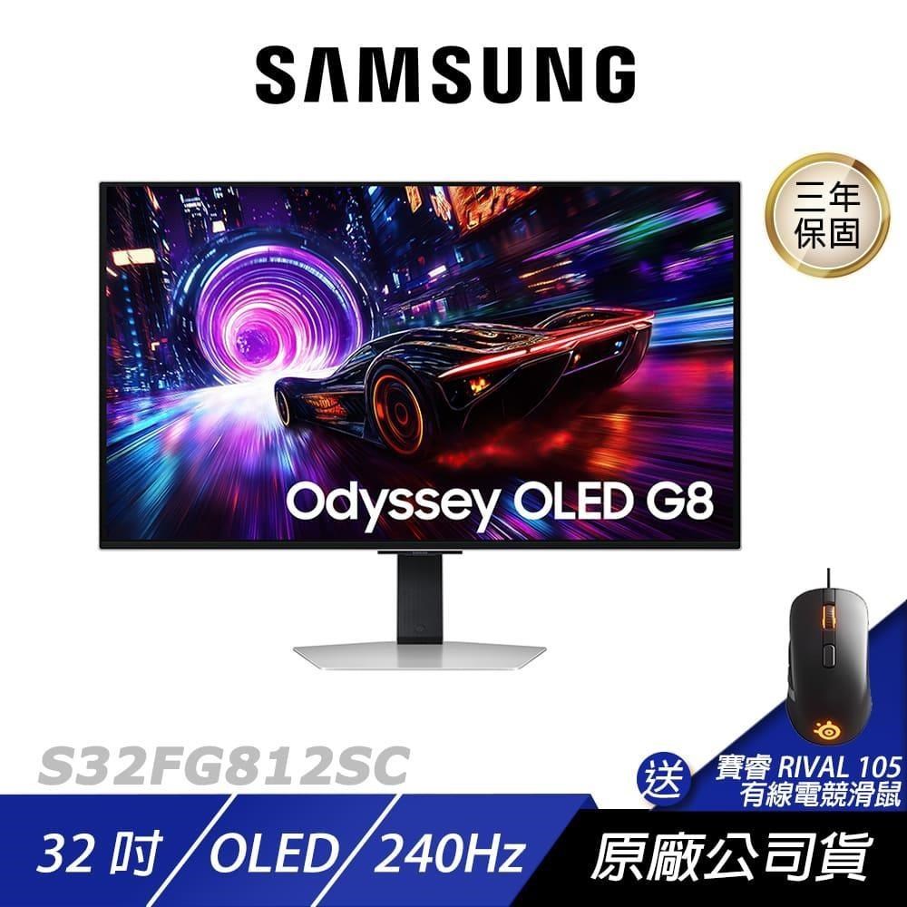 Samsung 三星 S32FG812SC 電競螢幕 32吋 240Hz OLED 4k 0.03ms 可旋轉 電腦螢幕 遊戲螢幕 液晶螢幕