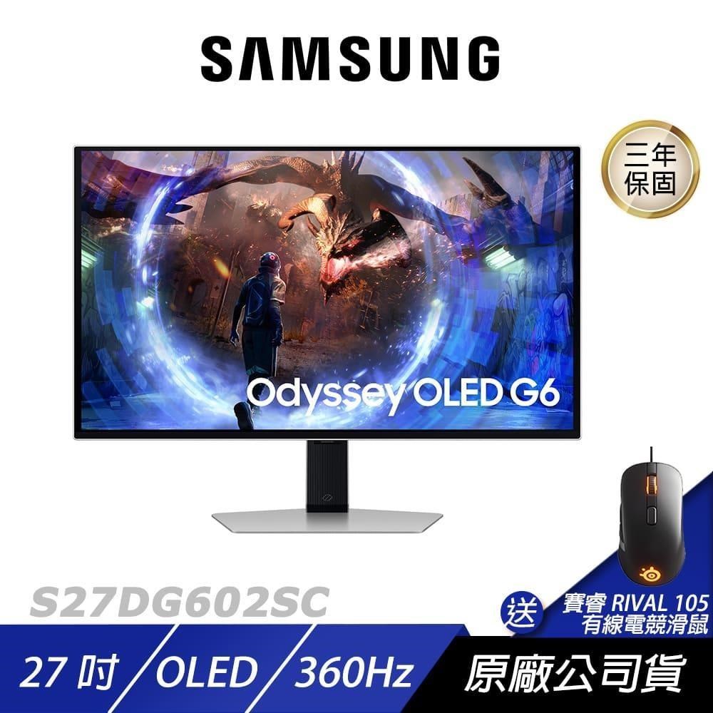  三星 S27DG602SC 27吋 OLED 顯示器，採用高對比 1000000:1 面板，支援 2560 x 1440 2K 解析度與 360Hz 更新頻率，提供 0.03ms GTG 超低反應時間，完美適合看片追劇、學生學習、OA辦公與電競遊戲。具零閃屏、抗藍光、FreeSync Premium Pro 同步技術，178° 廣視角與 1.07 億色彩還原，窄邊框設計支援 90 度樞軸旋轉與 VESA 壁掛，三年保固，USB 3.0 埠位便利連線，健康護眼首選 CP 值高顯示器。 