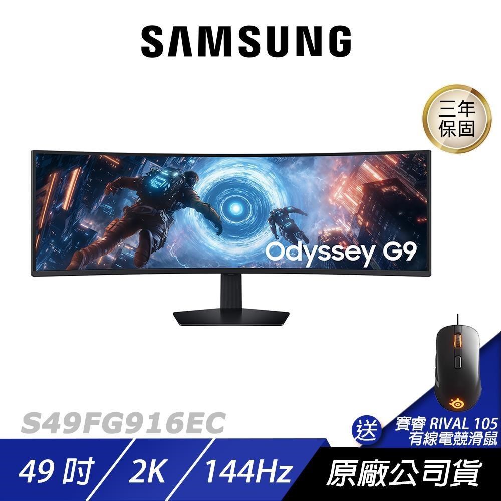 Samsung 三星 S49FG916EC 曲面電競螢幕 49吋 144Hz 2k 1ms 電腦螢幕 遊戲螢幕 液晶螢幕