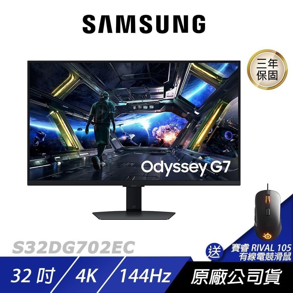 Samsung 三星 S32DG702EC 電競螢幕 32吋 144Hz 4k 1ms 內建喇叭 可旋轉 電腦螢幕 遊戲螢幕 液晶螢幕
