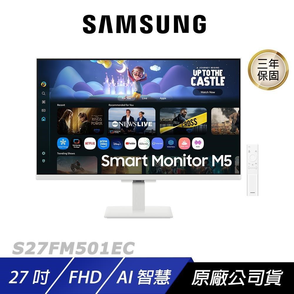 Samsung 三星 S27FM501EC 電腦螢幕 27吋 60Hz FHD 5ms 內建喇叭 白色螢幕 智慧螢幕