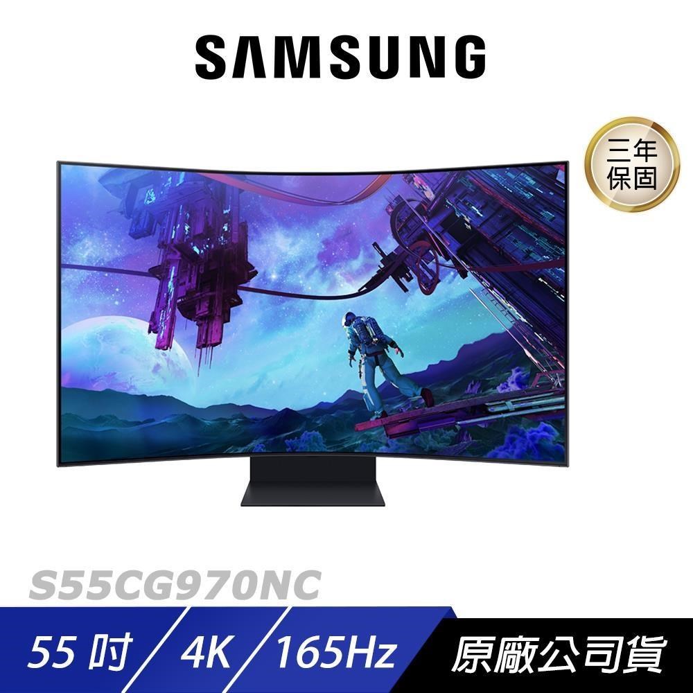 Samsung 三星 S55CG970NC 曲面電競螢幕 55吋 165Hz 4k 1ms 內建喇叭 可旋轉 電腦螢幕 遊戲螢幕