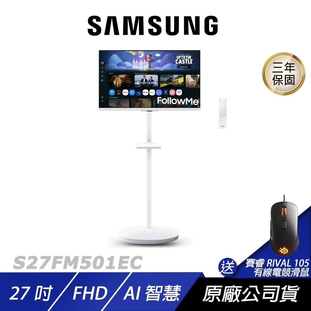 Samsung 三星 S27FM501EC 移動式螢幕 27吋 60Hz FHD 5ms 內建喇叭 白色螢幕 電腦螢幕