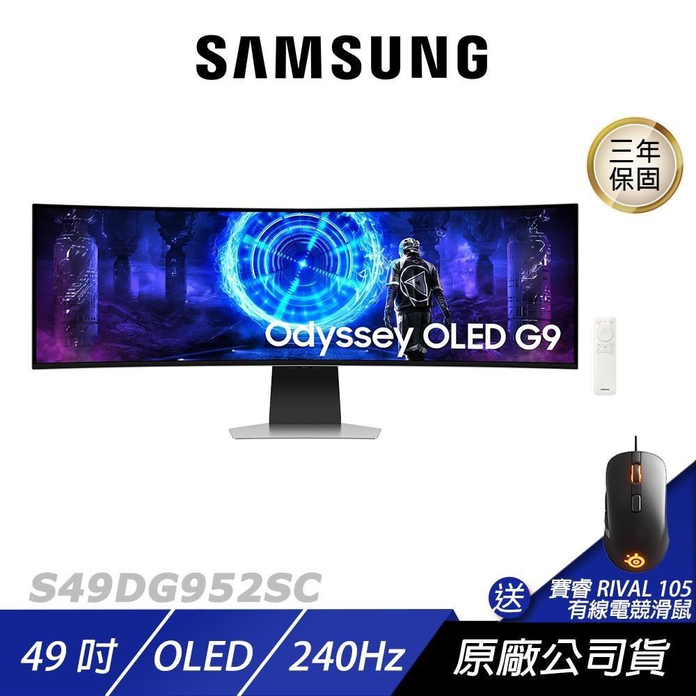 Samsung 三星 S49DG952SC 曲面電競螢幕 49吋 240Hz OLED 2k 0.03ms 內建喇叭 電腦螢幕