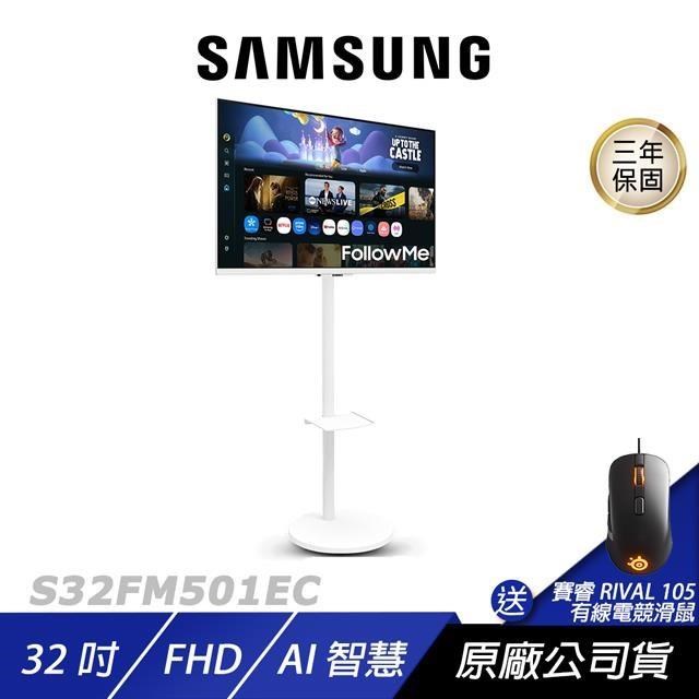 Samsung 三星 S32FM501EC 移動式螢幕 32吋 60Hz FHD 4ms 內建喇叭 白色螢幕 電腦螢幕