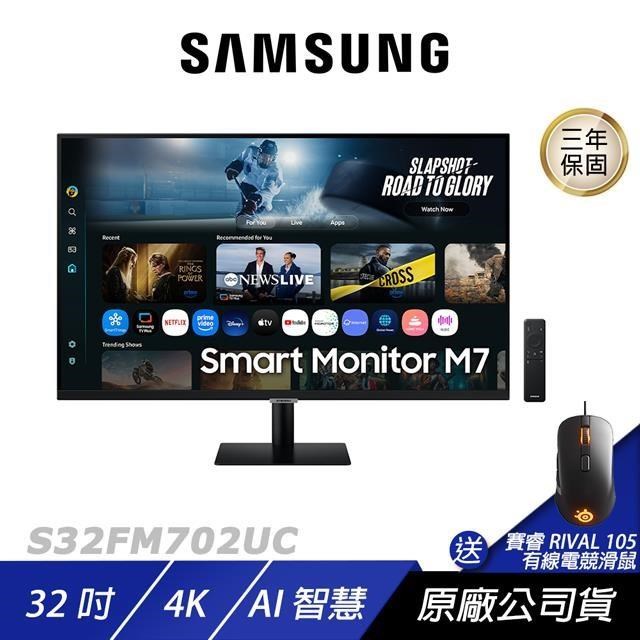 SAMSUNG三星 S32FM702UC SAMSUNG 三星 聯網顯示器 S32FM702UC,具備 AI 影像最佳化技術,提升畫質與色彩表現。內建 Knox 星 Smart 智慧系統,支援 IoT 跨生活功能,可串聯家電裝置。4K 解析度 3840 x 2160,面板尺寸 32 英寸,適閤家庭娛樂與多媒體使用。支援 110V 電壓,60HZ 倍頻,提供清晰流暢的視聽體驗。產品產地為越南,尺寸為 716 x 517 x 193.5mm(含底座),重量 6kg。附 3 個 USB 插槽,2 組 HDMI 端子,支援 VGA、D-SUB 等多種接線方式。無附視訊盒,無麥克風輸入端子。BSMI 許可字號:R33475,不含安裝服務。