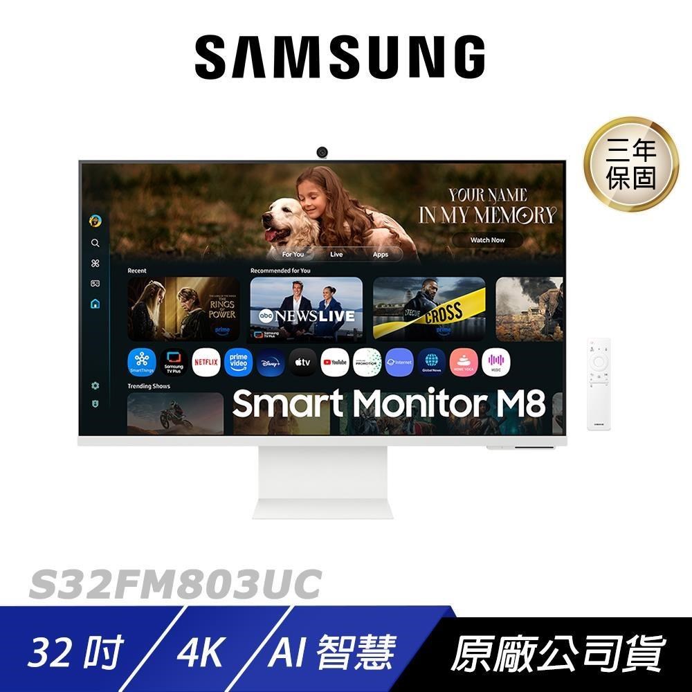 Samsung 三星 S32FM803UC 電腦螢幕 32吋 60Hz 4k 4ms 內建喇叭 可旋轉 白色螢幕 智慧螢幕 液晶螢幕