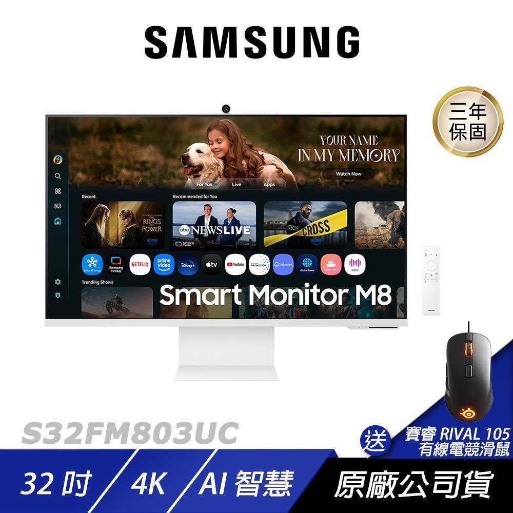 Samsung 三星 S32FM803UC 電腦螢幕 32吋 60Hz 4k 4ms 內建喇叭 可旋轉 白色螢幕 智慧螢幕 液晶螢幕