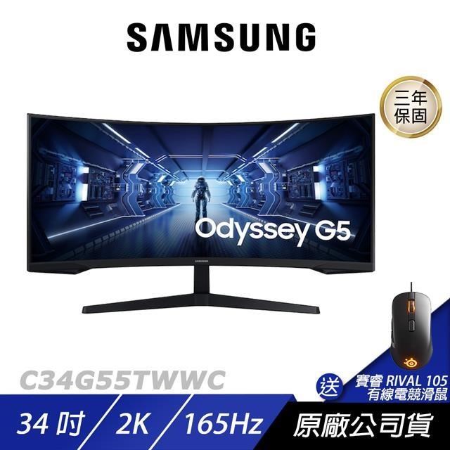Samsung 三星 C34G55TWWC 曲面電競螢幕 34吋 165Hz 2k 1ms 電腦螢幕 遊戲螢幕 液晶螢幕
