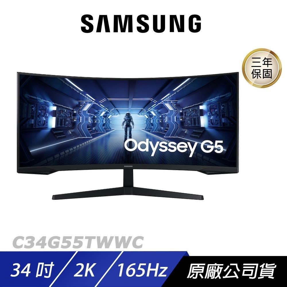 Samsung 三星 C34G55TWWC 曲面電競螢幕 34吋 165Hz 2k 1ms 電腦螢幕 遊戲螢幕 液晶螢幕