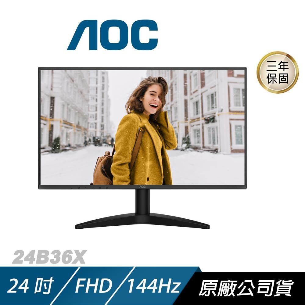 AOC 24B36X 電腦螢幕 24吋 144Hz FHD 0.5ms IPS 電競螢幕 遊戲螢幕 液晶螢幕 護眼螢幕