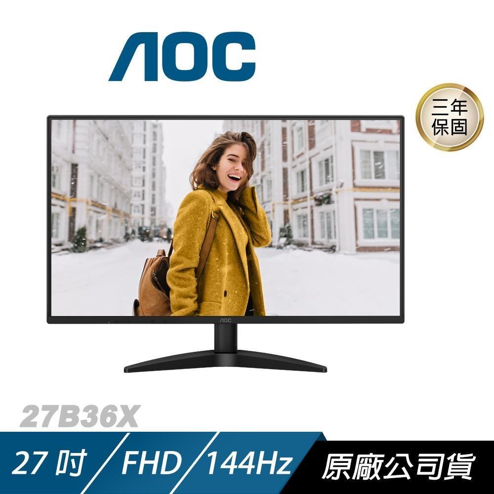 AOC 27B36X 電腦螢幕 27吋 144Hz FHD 0.5ms IPS 電競螢幕 遊戲螢幕 液晶螢幕 護眼螢幕