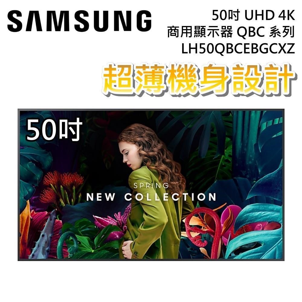 這款SAMSUNG三星LH50QBCEBGCXZW為平面OLED螢幕，尺寸大於33吋，解析度達1920*1200，支援HDMI輸入介面，無HDR功能，螢幕更新率為120Hz，提供優質的顯示效果與流暢的畫面表現。