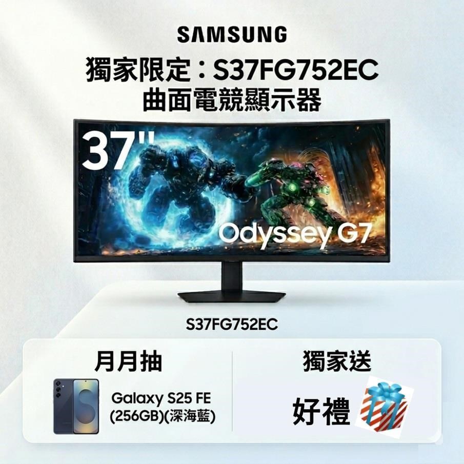 Samsung 三星 S37FG752EC 37吋 Odyssey G7 曲面電競螢幕 原廠三年保固 台灣公司貨