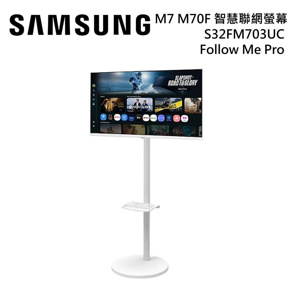 Samsung 三星 S32FM703UC-FollowMe Pro 60Hz 4K 原廠立架移動式 智慧聯網螢幕