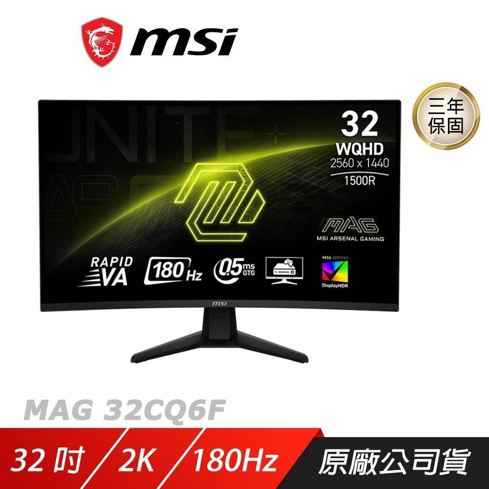 MSI 微星 MAG 32CQ6F 曲面電競螢幕 32吋 180Hz 2k 0.5ms HDR 電腦螢幕 遊戲螢幕 液晶螢幕
