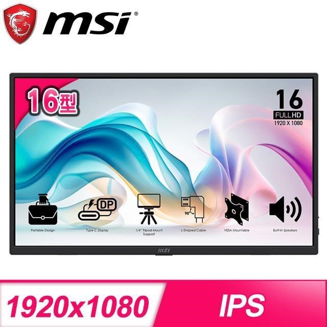 MSI 微星 PRO MP165 E6 16型 便攜式隨身螢幕