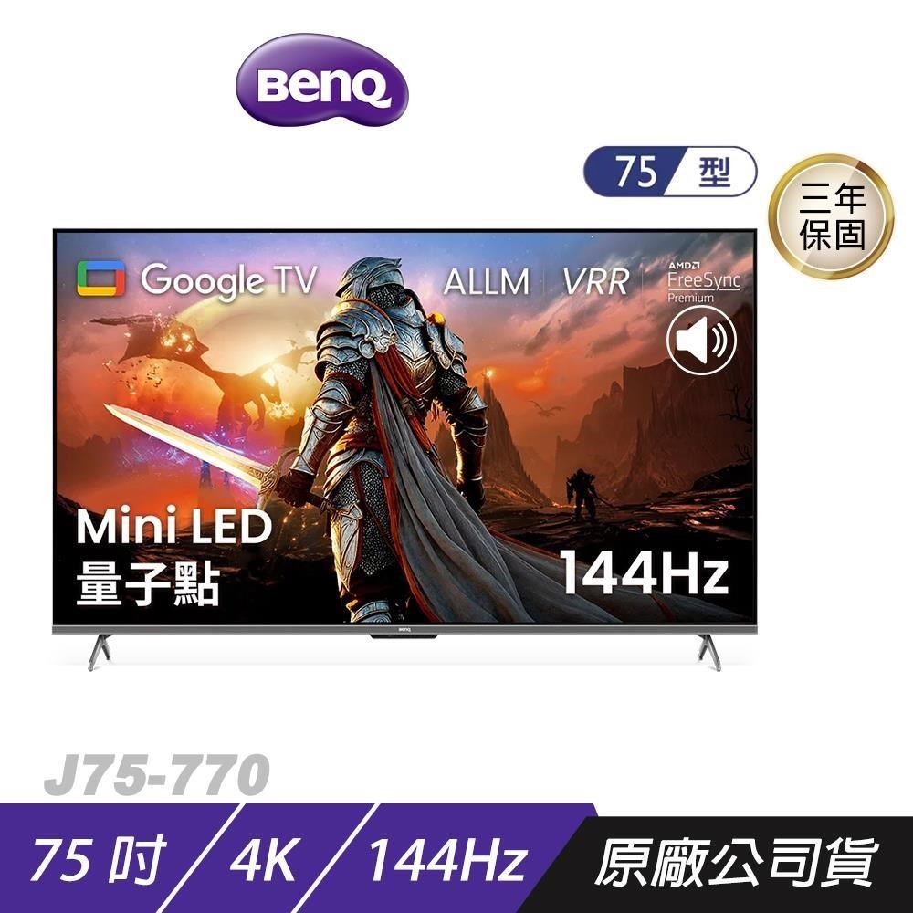 BenQ 明基 J75-770 GoogleTV 智慧顯示器 75吋 Mini LED 量子點 144Hz 75吋電視 電視機