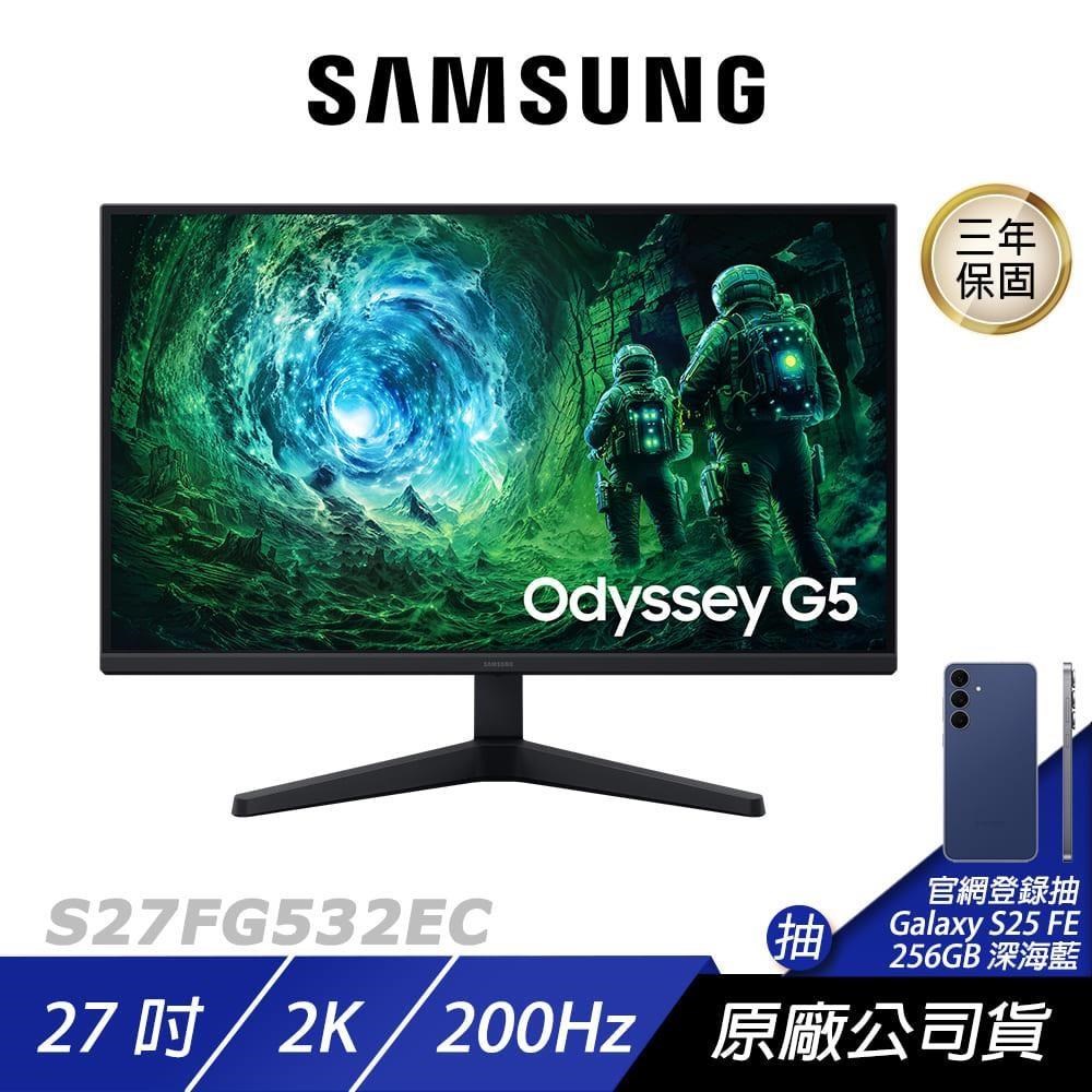 Samsung 三星 S27FG532EC 電競螢幕 27吋 200Hz 2k 1ms 電腦螢幕 遊戲螢幕 液晶螢幕