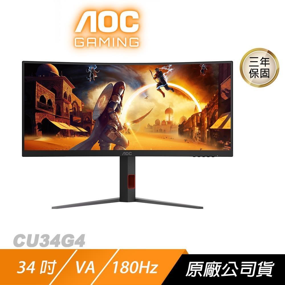 AOC CU34G4 曲面電競螢幕 34吋 180Hz 2K 0.5ms HDR 電競螢幕 電腦螢幕 遊戲螢幕