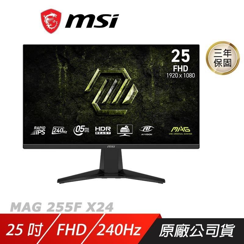 MSI 微星 MAG 255F X24 電競螢幕 25吋 240Hz FHD 0.5ms 電腦螢幕 遊戲螢幕 液晶螢幕