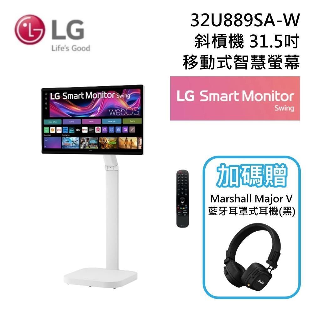 LG 樂金 32U889SA-W 31.5吋 斜槓機 移動式智慧螢幕 4K 可觸控 原廠公司貨