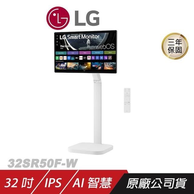 LG 樂金 32SR50F-W 移動式智慧螢幕 32吋 60Hz FHD 8ms 內建喇叭 白色螢幕 智慧螢幕