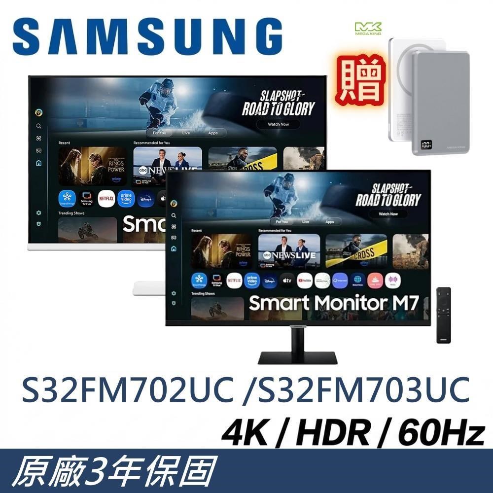 Samsung 三星 32吋 S32FM702UC/S32FM703UC M7 4K AI智慧聯網螢幕 二色