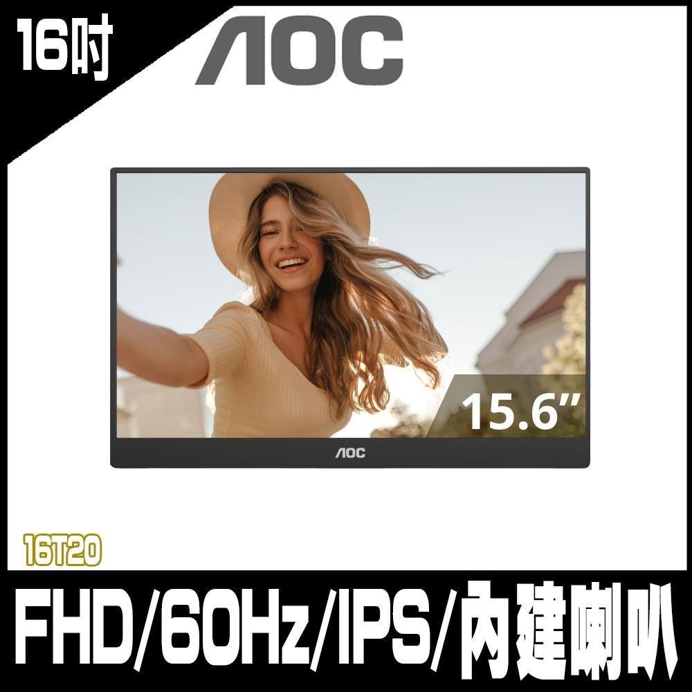 AOC 16T20 平面便攜式螢幕(16型/FHD/60Hz/IPS)