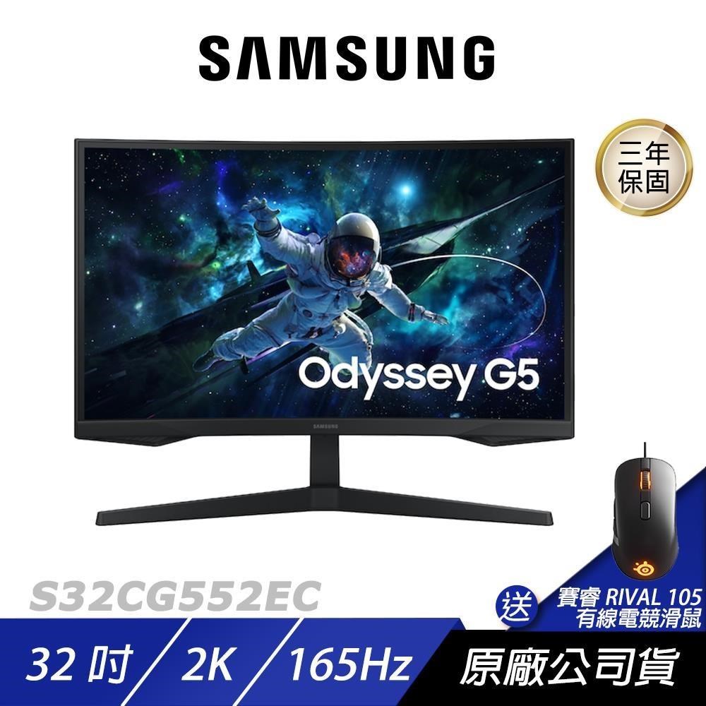 Samsung 三星 S32CG552EC 曲面電競螢幕 27吋 165Hz 2k 1ms 電腦螢幕 遊戲螢幕