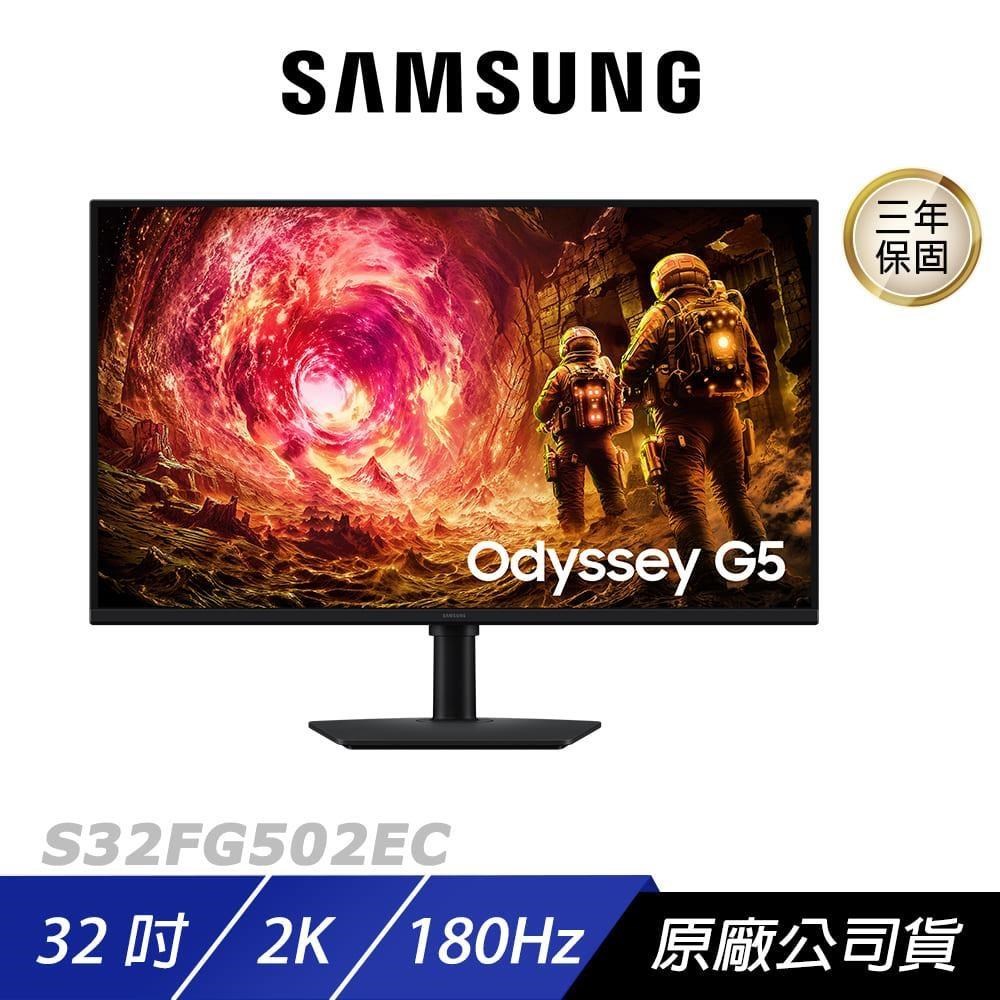 Samsung 三星 S32FG502EC 電競螢幕 32吋 180Hz 2k 1ms 可旋轉 電腦螢幕 遊戲螢幕