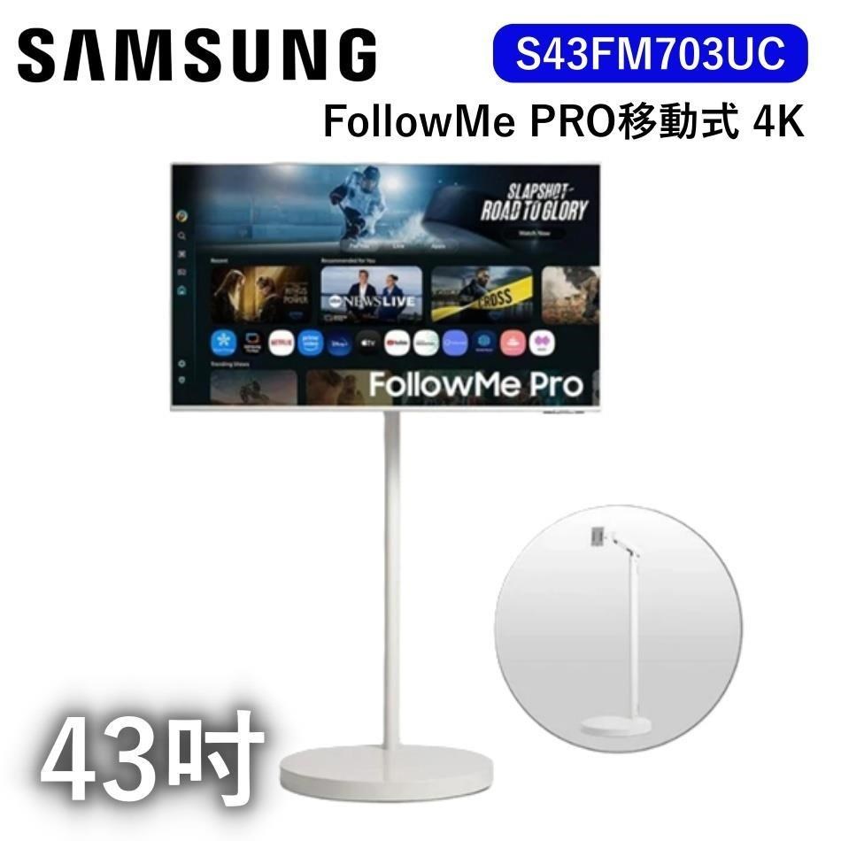 Samsung 三星 S43FM703UC-FollowMe Pro 60Hz 4K 原廠立架移動式 智慧聯網螢幕